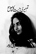 Tum Meri Zeest Ka Hasil Ho Social Romantic Urdu Novel by Iqra Sagheer Ahmed