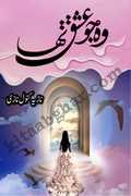 woh jo ishq tha romantic urdu novel by nazia kanwal nazi